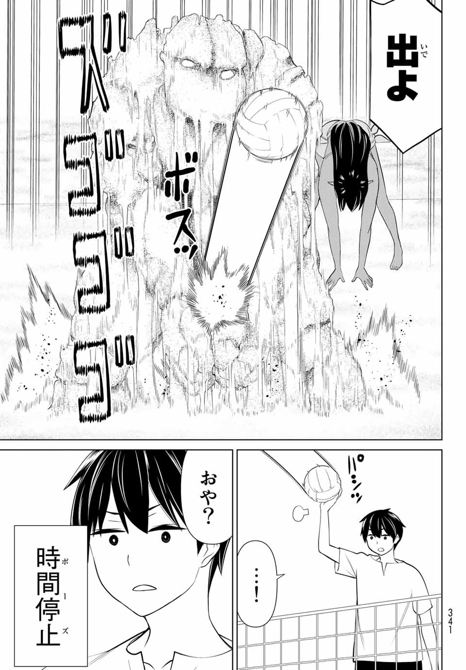 Jikan Teishi Yuusha - Yomei 3-ka no Settei ja Sekai o Sukuu ni wa Mijika Sugiru Chapter 23.1 7ページ