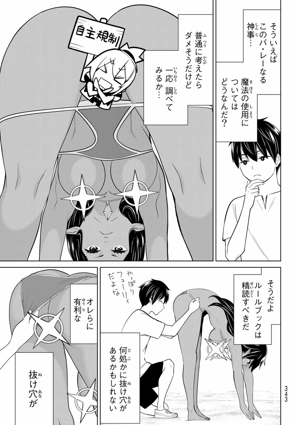 Jikan Teishi Yuusha - Yomei 3-ka no Settei ja Sekai o Sukuu ni wa Mijika Sugiru Chapter 23.1 9ページ