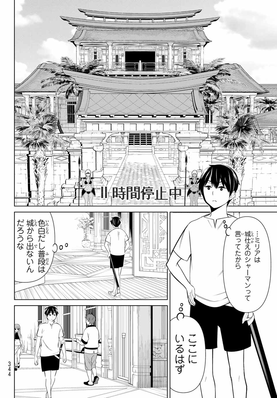 Jikan Teishi Yuusha - Yomei 3-ka no Settei ja Sekai o Sukuu ni wa Mijika Sugiru Chapter 23.1 10ページ