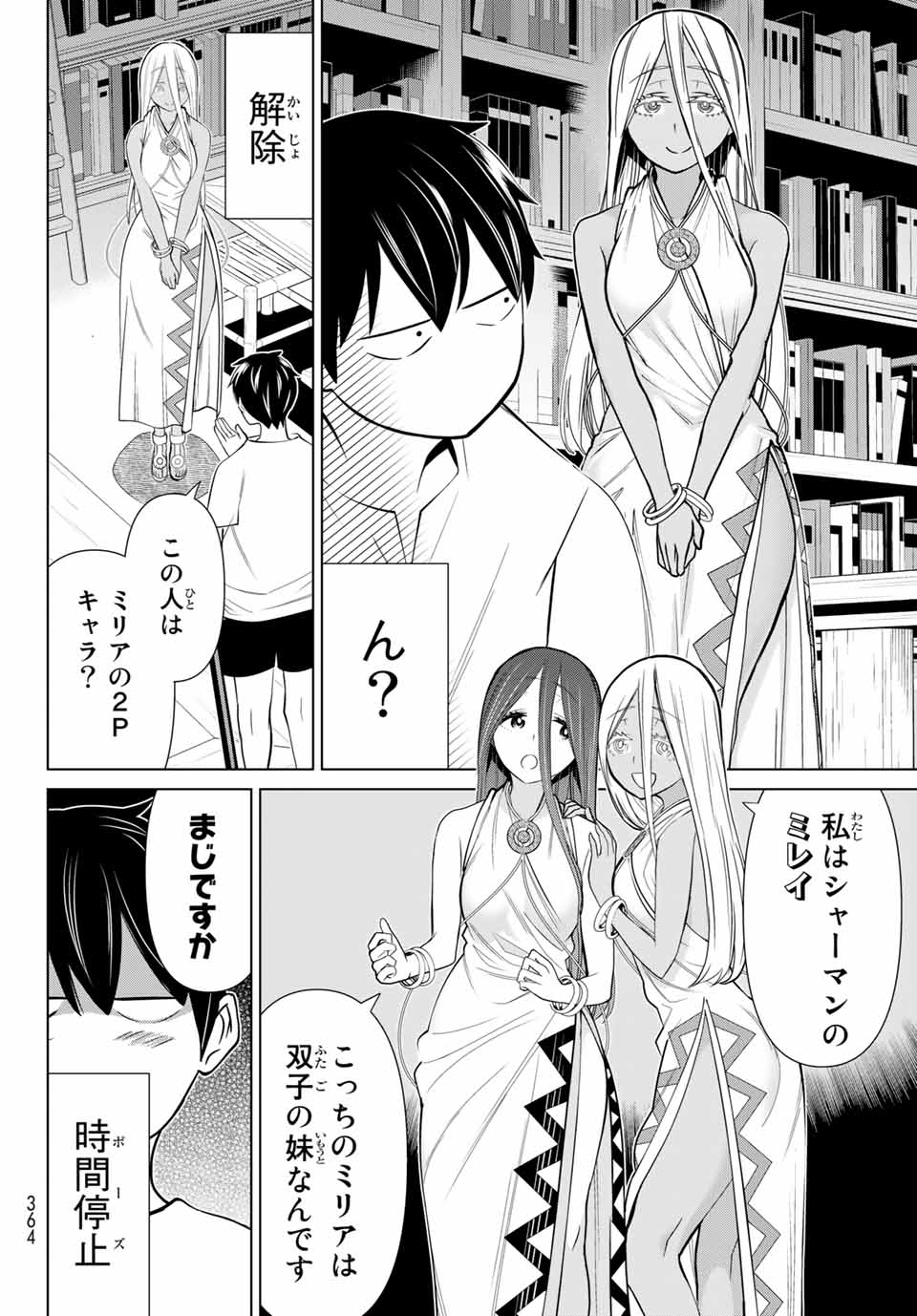 Jikan Teishi Yuusha - Yomei 3-ka no Settei ja Sekai o Sukuu ni wa Mijika Sugiru Chapter 23.2 2ページ