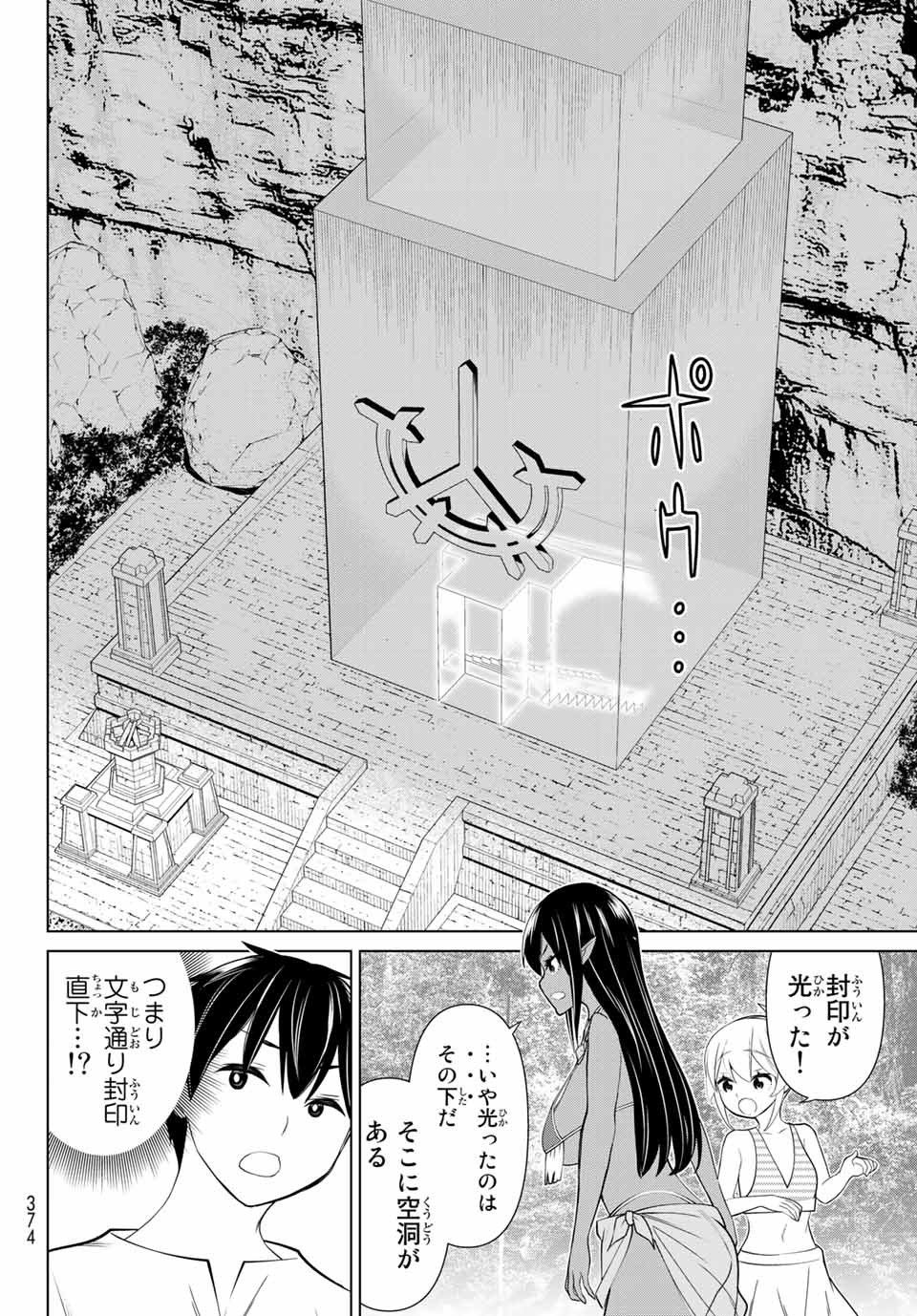 Jikan Teishi Yuusha - Yomei 3-ka no Settei ja Sekai o Sukuu ni wa Mijika Sugiru Chapter 23.2 12ページ