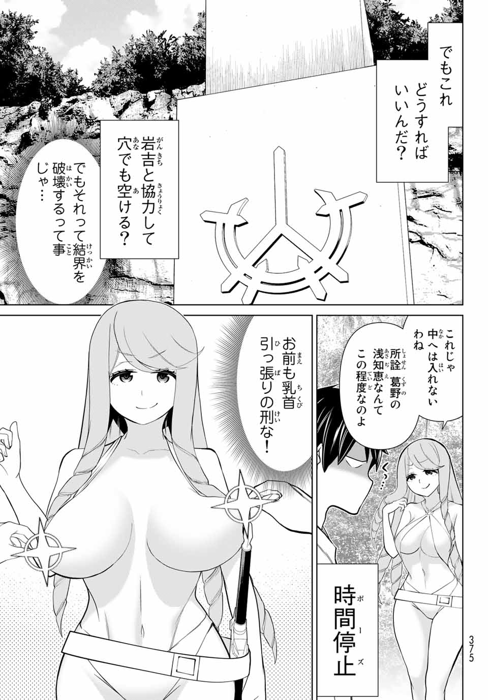 Jikan Teishi Yuusha - Yomei 3-ka no Settei ja Sekai o Sukuu ni wa Mijika Sugiru Chapter 23.2 13ページ