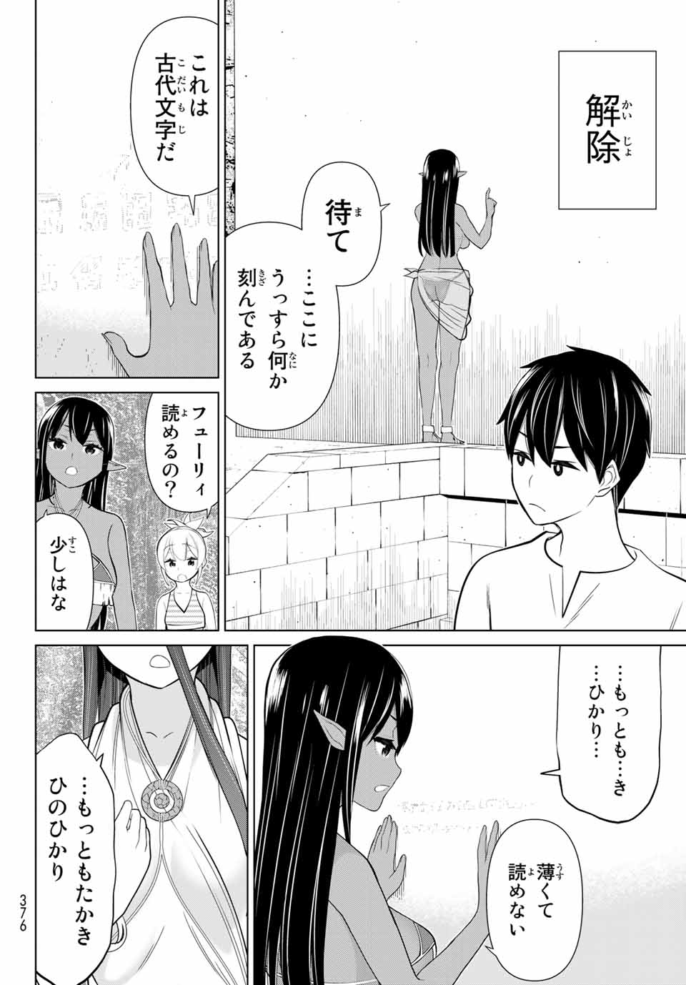 Jikan Teishi Yuusha - Yomei 3-ka no Settei ja Sekai o Sukuu ni wa Mijika Sugiru Chapter 23.2 14ページ