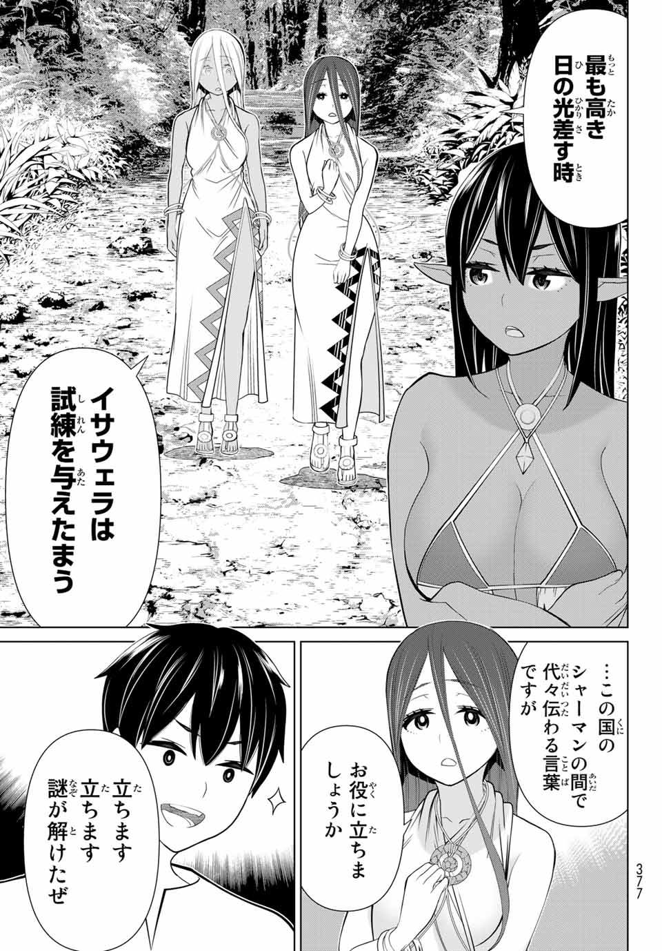 Jikan Teishi Yuusha - Yomei 3-ka no Settei ja Sekai o Sukuu ni wa Mijika Sugiru Chapter 23.2 15ページ