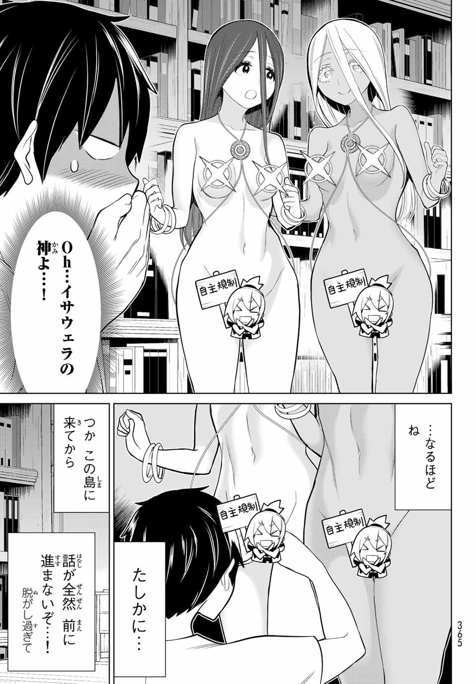 Jikan Teishi Yuusha - Yomei 3-ka no Settei ja Sekai o Sukuu ni wa Mijika Sugiru Chapter 23.2 3ページ