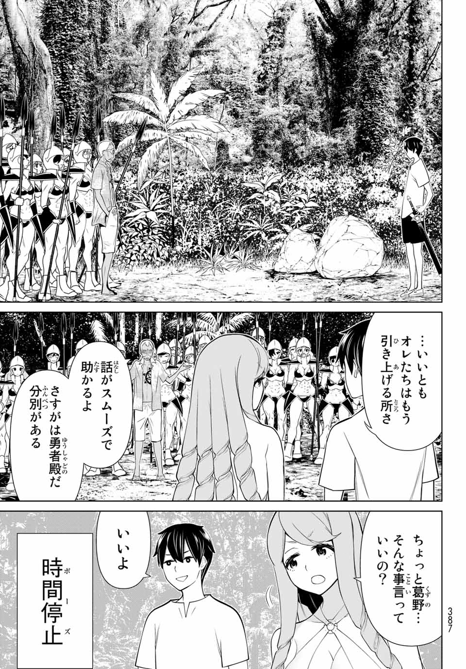 Jikan Teishi Yuusha - Yomei 3-ka no Settei ja Sekai o Sukuu ni wa Mijika Sugiru Chapter 23.2 25ページ