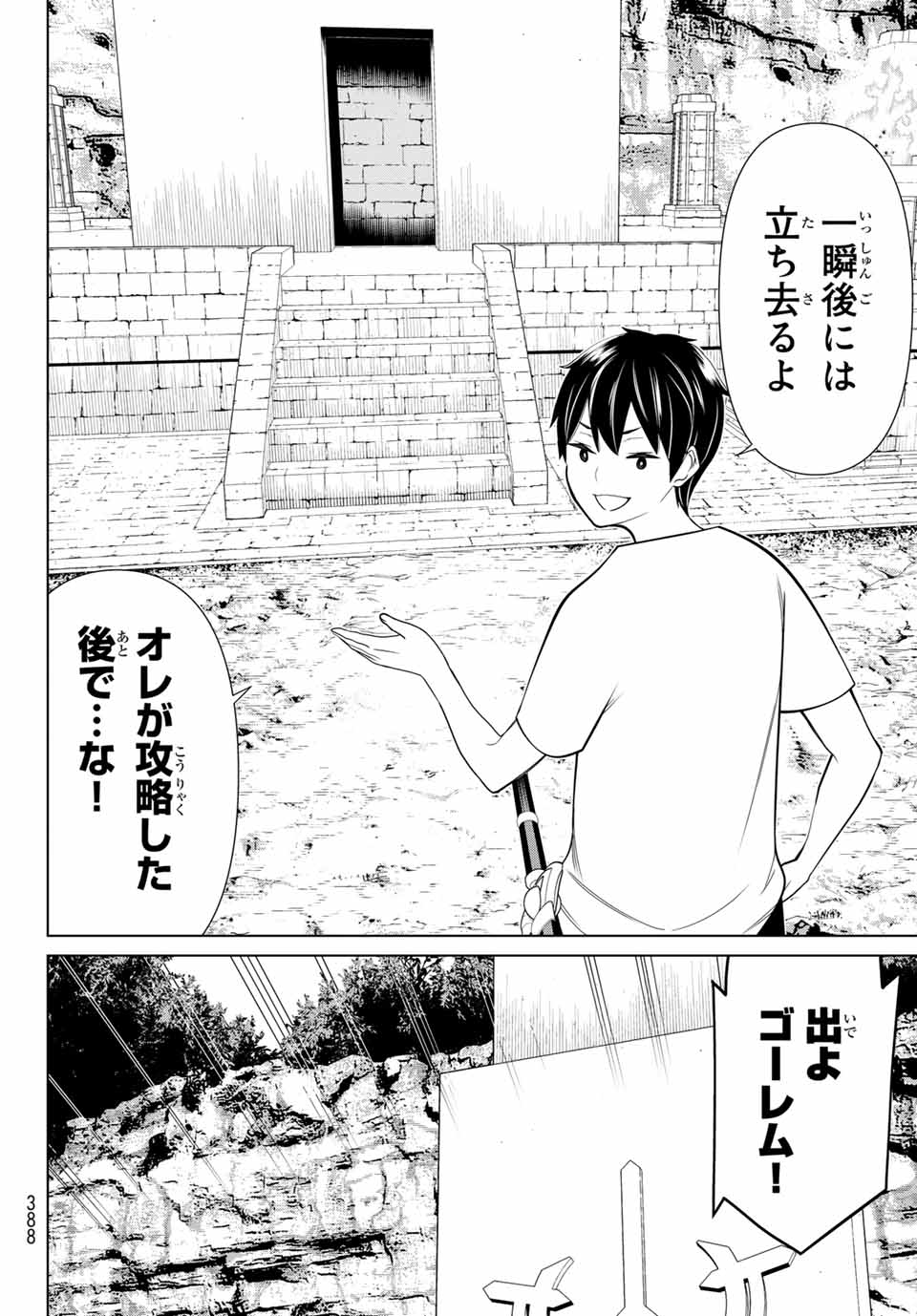 Jikan Teishi Yuusha - Yomei 3-ka no Settei ja Sekai o Sukuu ni wa Mijika Sugiru Chapter 23.2 26ページ