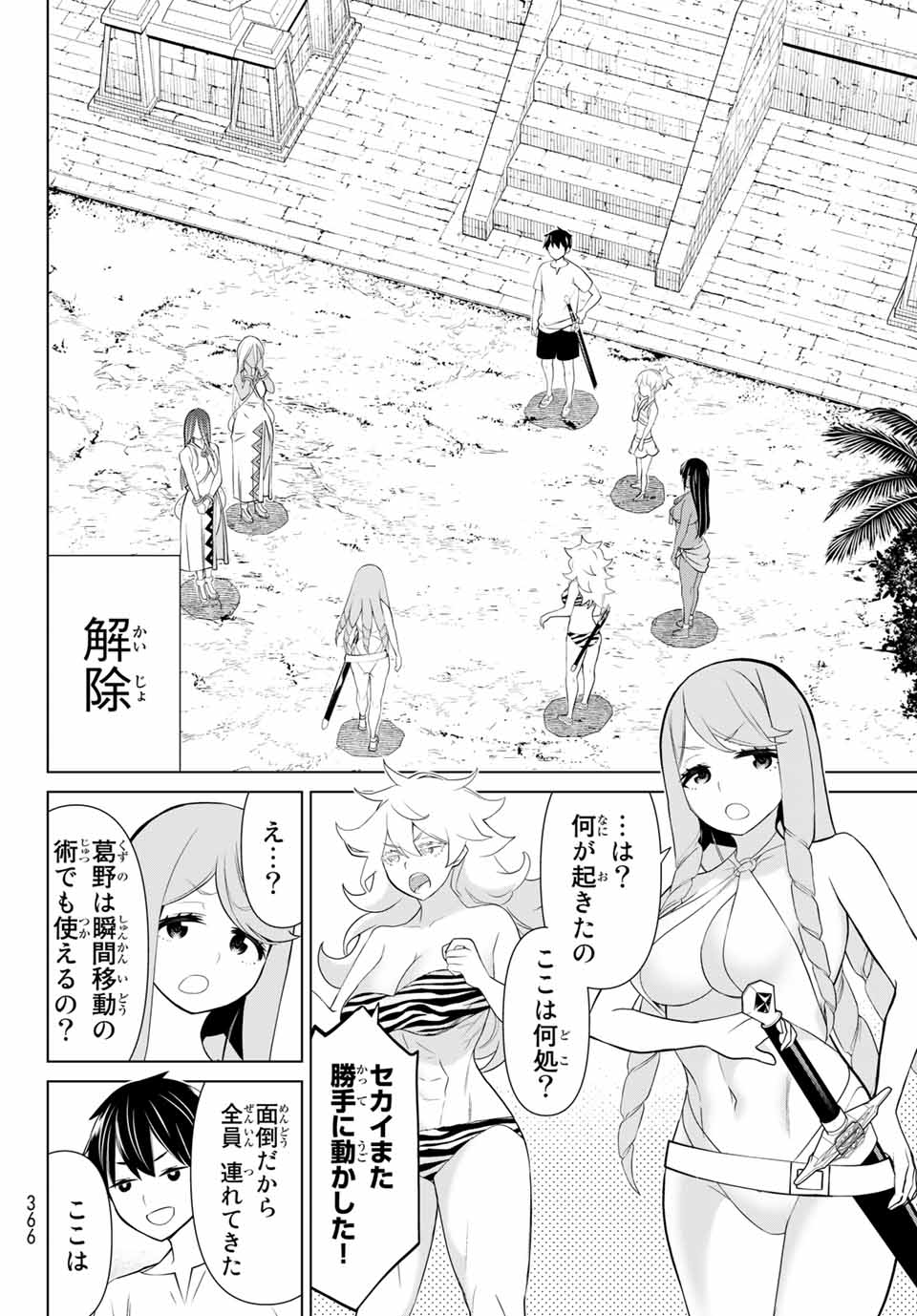 Jikan Teishi Yuusha - Yomei 3-ka no Settei ja Sekai o Sukuu ni wa Mijika Sugiru Chapter 23.2 4ページ