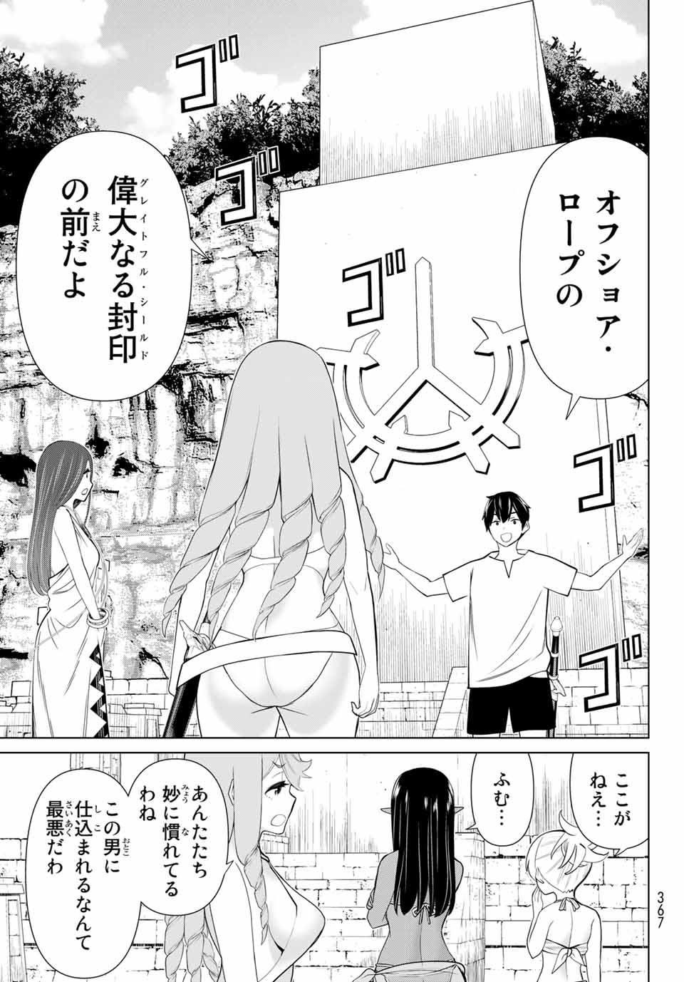 Jikan Teishi Yuusha - Yomei 3-ka no Settei ja Sekai o Sukuu ni wa Mijika Sugiru Chapter 23.2 5ページ