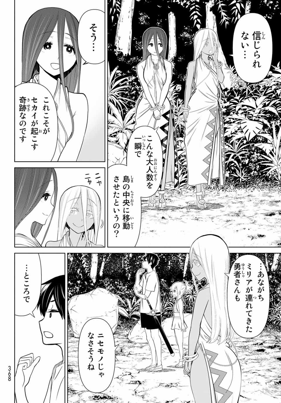 Jikan Teishi Yuusha - Yomei 3-ka no Settei ja Sekai o Sukuu ni wa Mijika Sugiru Chapter 23.2 6ページ
