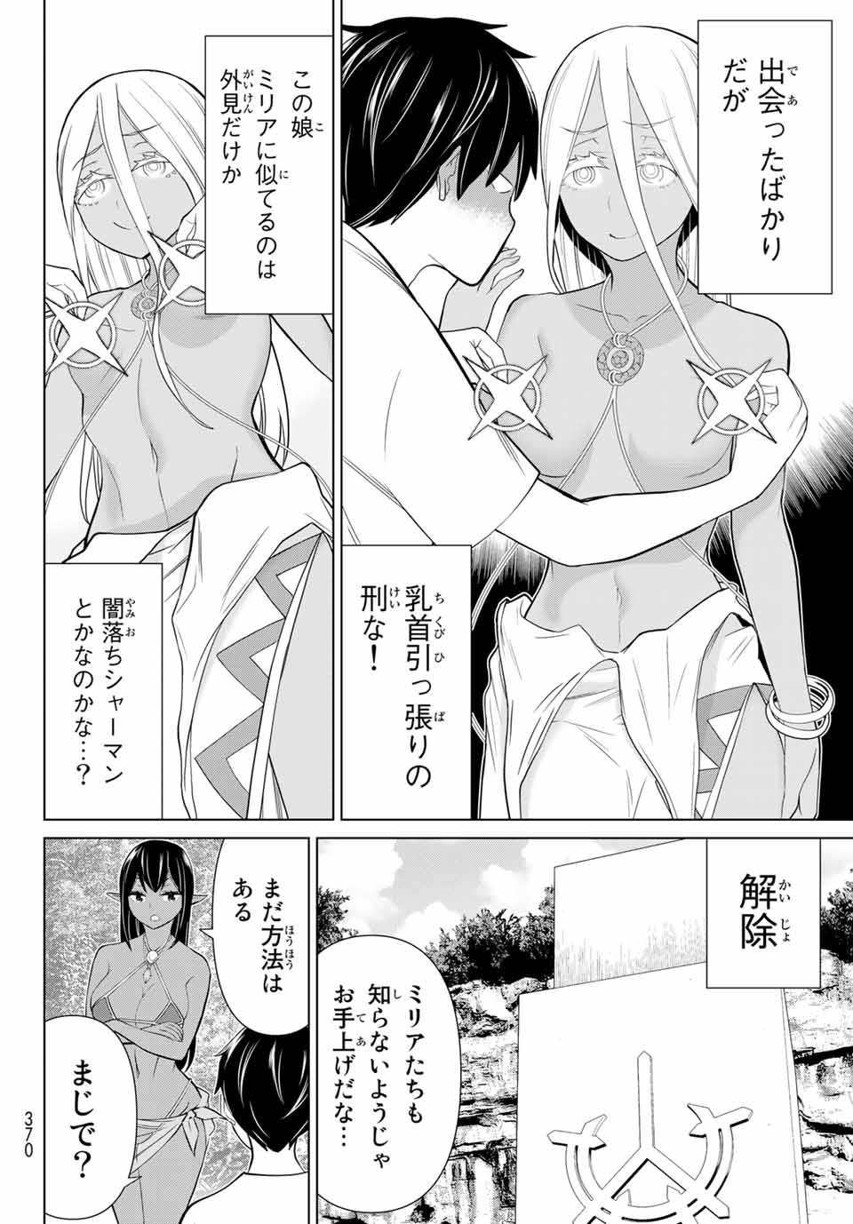 Jikan Teishi Yuusha - Yomei 3-ka no Settei ja Sekai o Sukuu ni wa Mijika Sugiru Chapter 23.2 8ページ