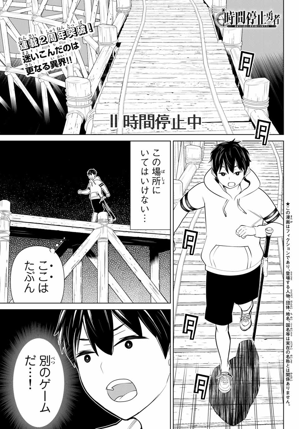 Jikan Teishi Yuusha - Yomei 3-ka no Settei ja Sekai o Sukuu ni wa Mijika Sugiru Chapter 25.1 1ページ