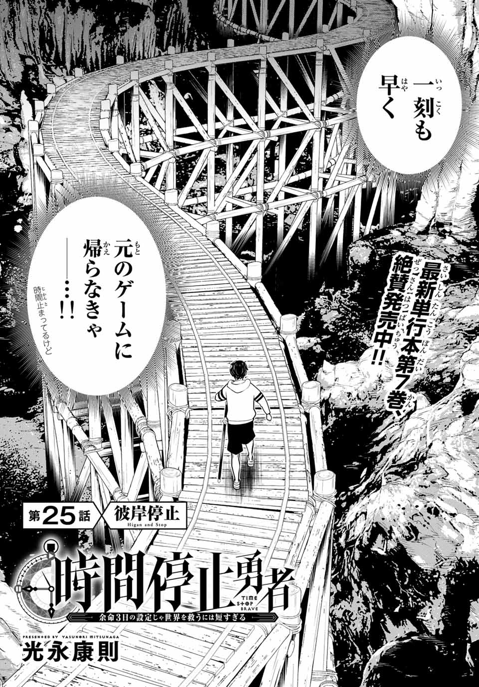 Jikan Teishi Yuusha - Yomei 3-ka no Settei ja Sekai o Sukuu ni wa Mijika Sugiru Chapter 25.1 2ページ
