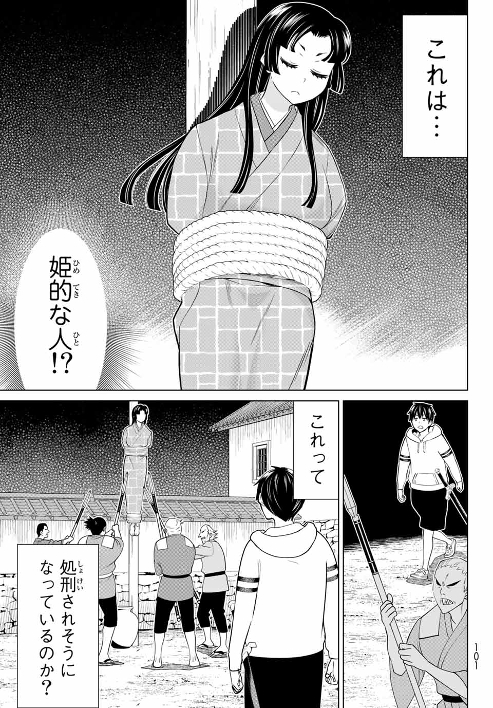 Jikan Teishi Yuusha - Yomei 3-ka no Settei ja Sekai o Sukuu ni wa Mijika Sugiru Chapter 25.1 13ページ