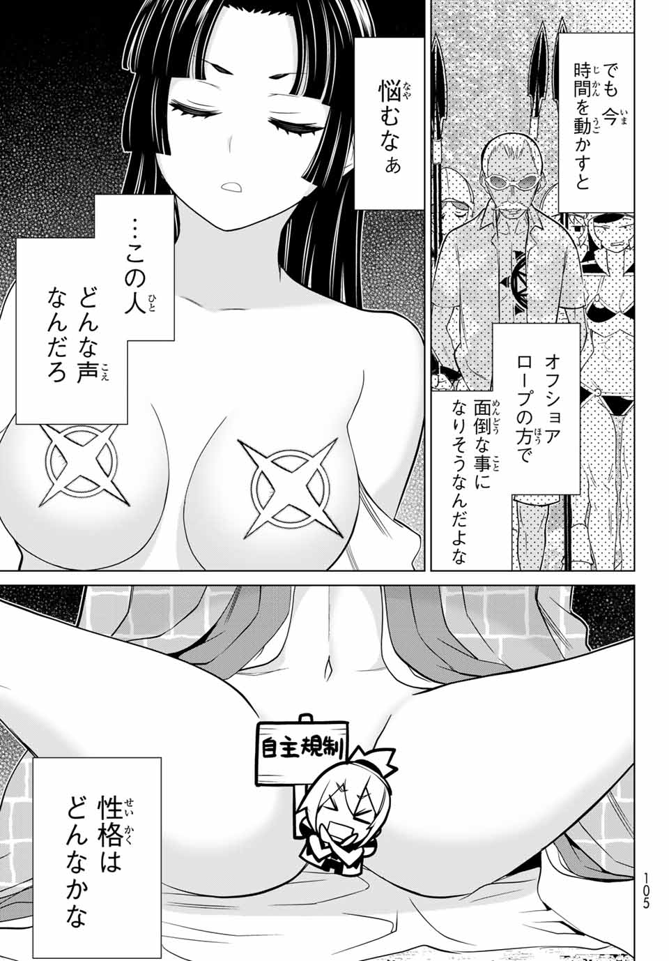 Jikan Teishi Yuusha - Yomei 3-ka no Settei ja Sekai o Sukuu ni wa Mijika Sugiru Chapter 25.1 17ページ