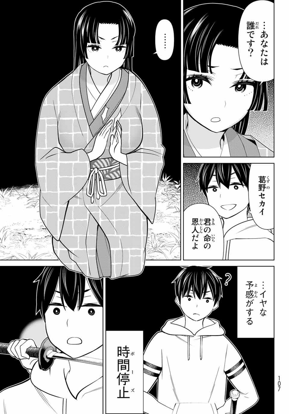 Jikan Teishi Yuusha - Yomei 3-ka no Settei ja Sekai o Sukuu ni wa Mijika Sugiru Chapter 25.1 19ページ
