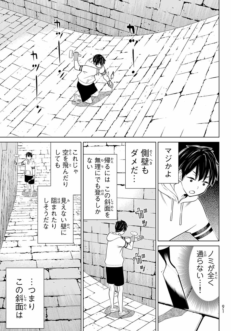 Jikan Teishi Yuusha - Yomei 3-ka no Settei ja Sekai o Sukuu ni wa Mijika Sugiru Chapter 25.1 3ページ