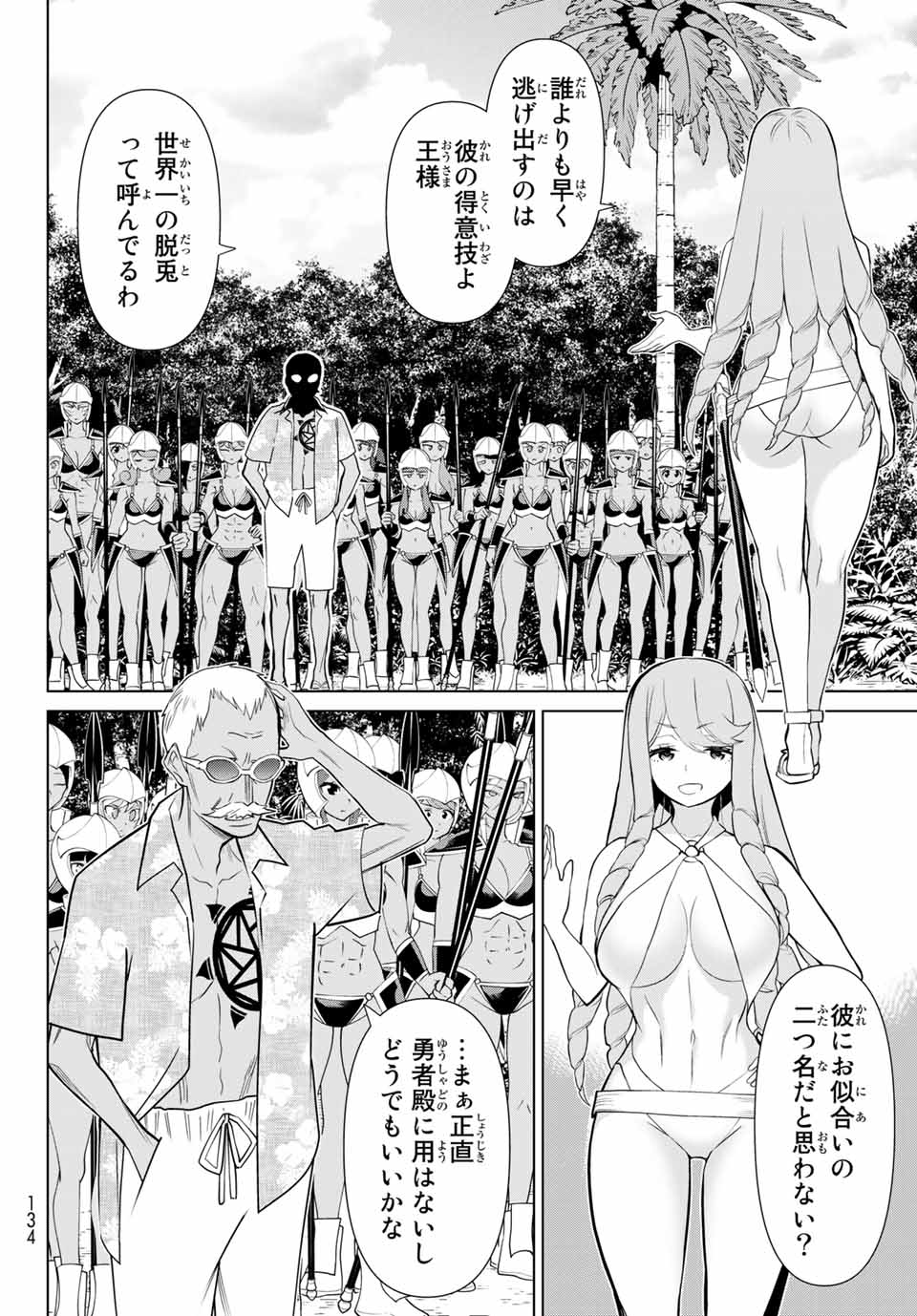 Jikan Teishi Yuusha - Yomei 3-ka no Settei ja Sekai o Sukuu ni wa Mijika Sugiru Chapter 25.2 18ページ