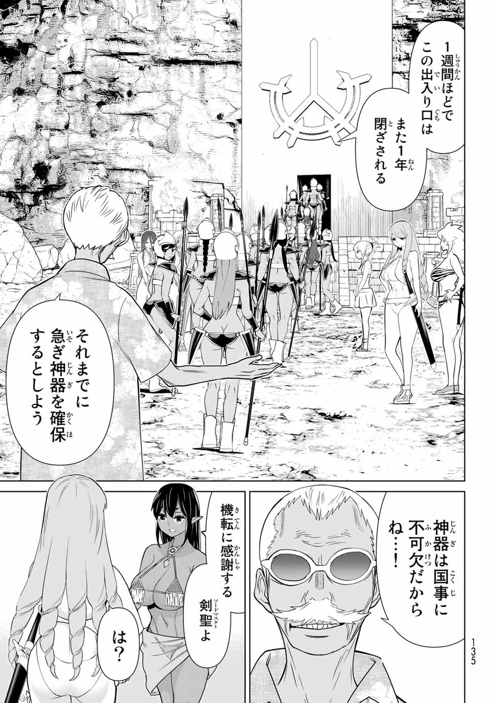 Jikan Teishi Yuusha - Yomei 3-ka no Settei ja Sekai o Sukuu ni wa Mijika Sugiru Chapter 25.2 19ページ