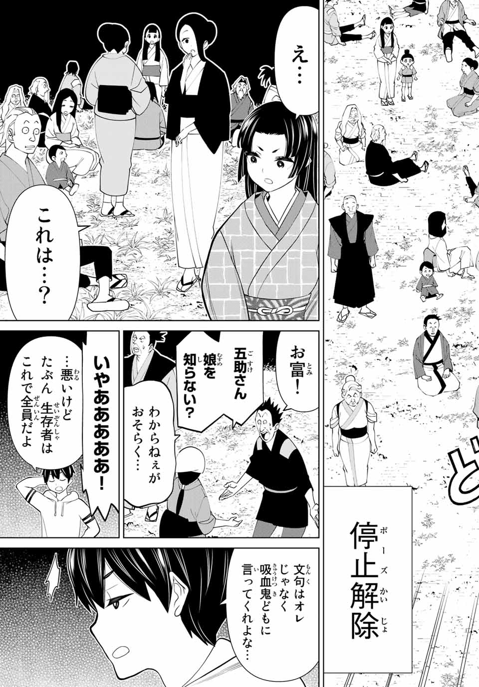 Jikan Teishi Yuusha - Yomei 3-ka no Settei ja Sekai o Sukuu ni wa Mijika Sugiru Chapter 25.2 3ページ