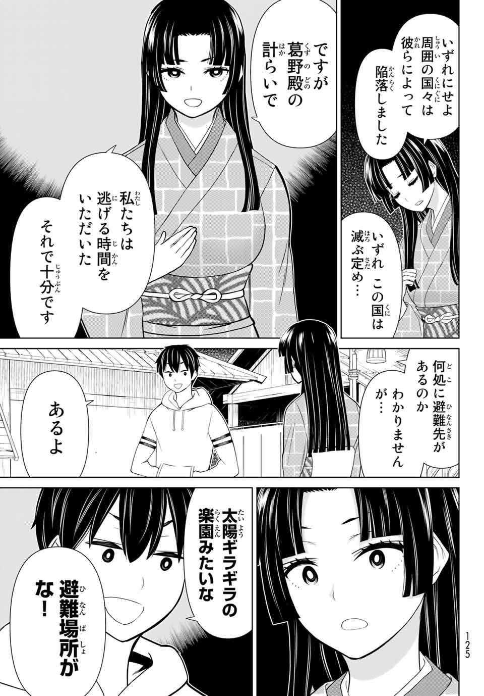 Jikan Teishi Yuusha - Yomei 3-ka no Settei ja Sekai o Sukuu ni wa Mijika Sugiru Chapter 25.2 9ページ