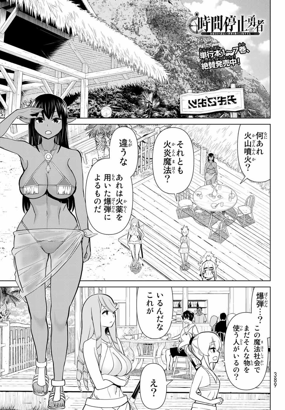 Jikan Teishi Yuusha - Yomei 3-ka no Settei ja Sekai o Sukuu ni wa Mijika Sugiru Chapter 26.1 1ページ