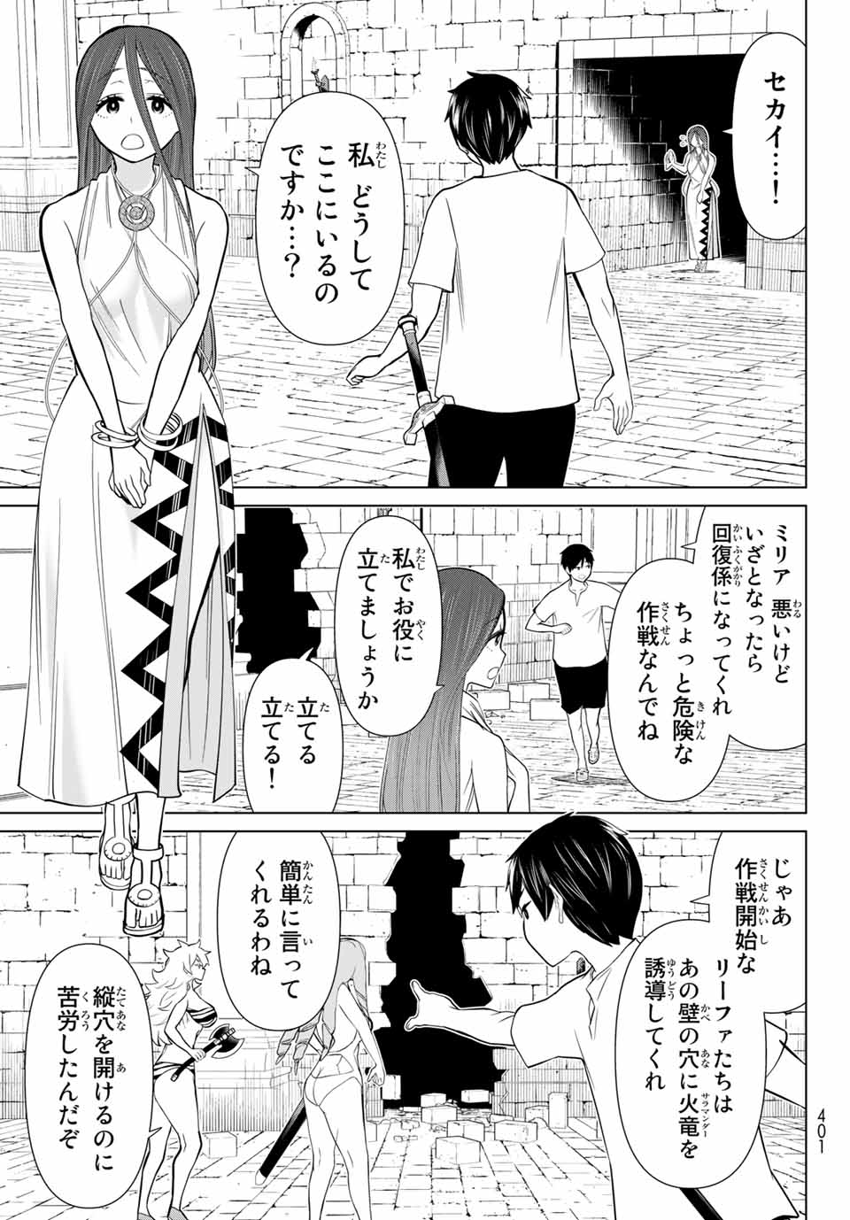Jikan Teishi Yuusha - Yomei 3-ka no Settei ja Sekai o Sukuu ni wa Mijika Sugiru Chapter 26.1 13ページ