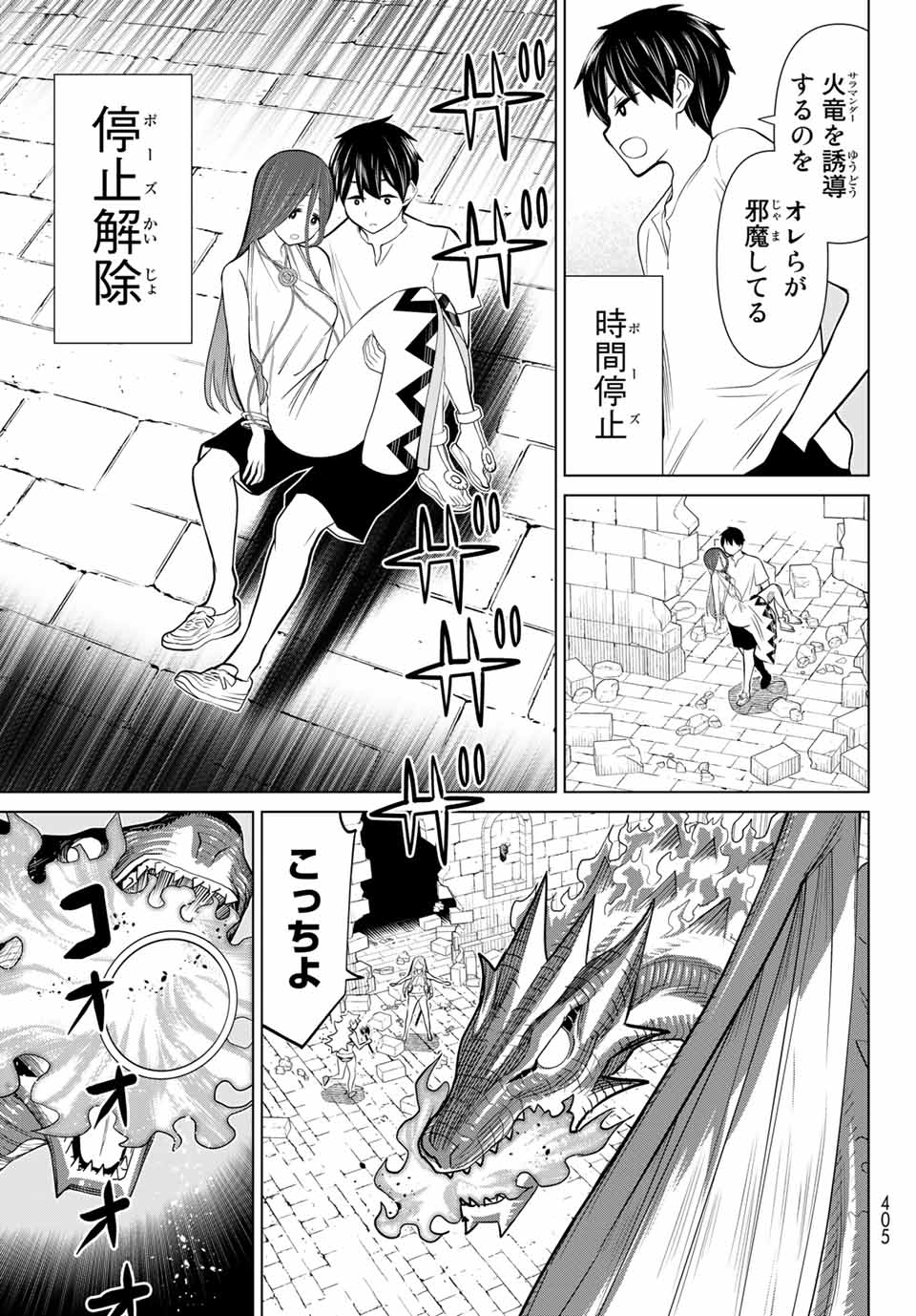 Jikan Teishi Yuusha - Yomei 3-ka no Settei ja Sekai o Sukuu ni wa Mijika Sugiru Chapter 26.1 17ページ