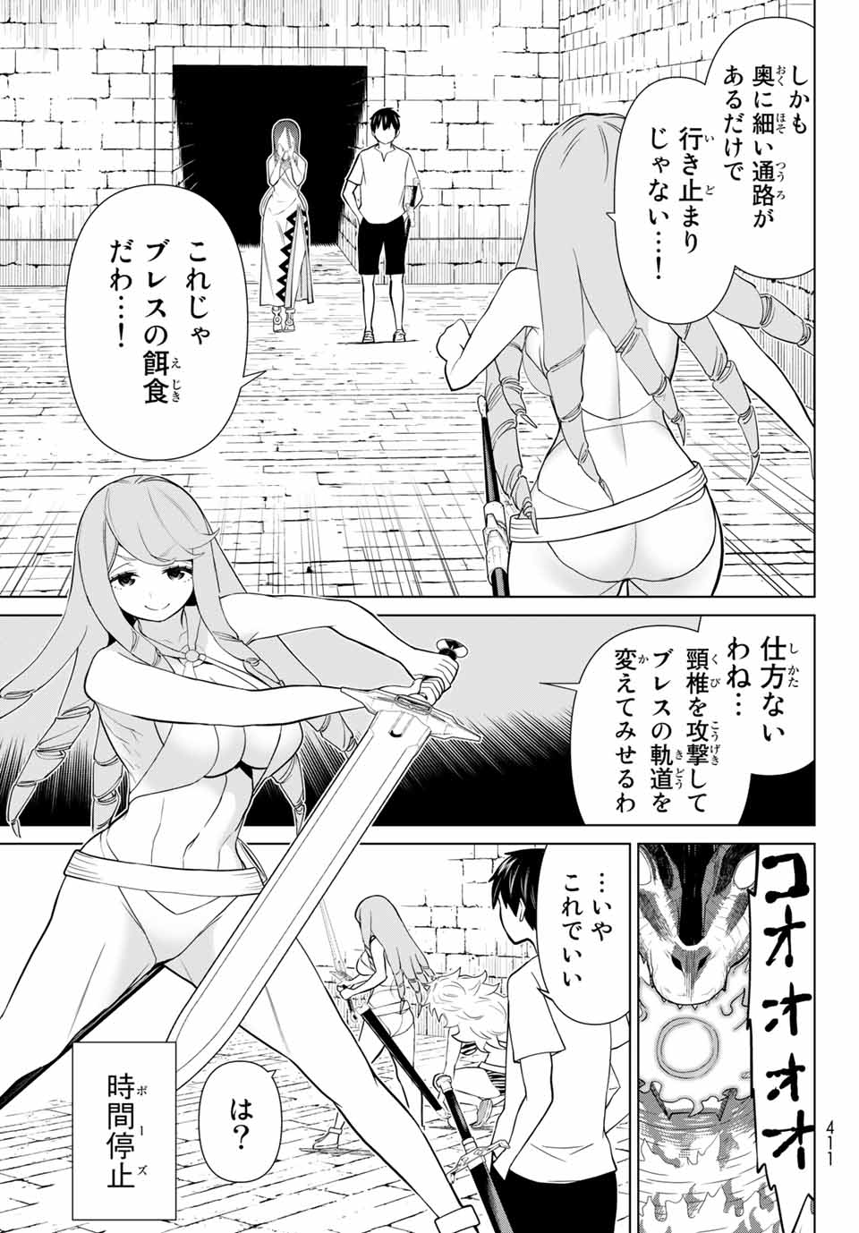 Jikan Teishi Yuusha - Yomei 3-ka no Settei ja Sekai o Sukuu ni wa Mijika Sugiru Chapter 26.1 23ページ