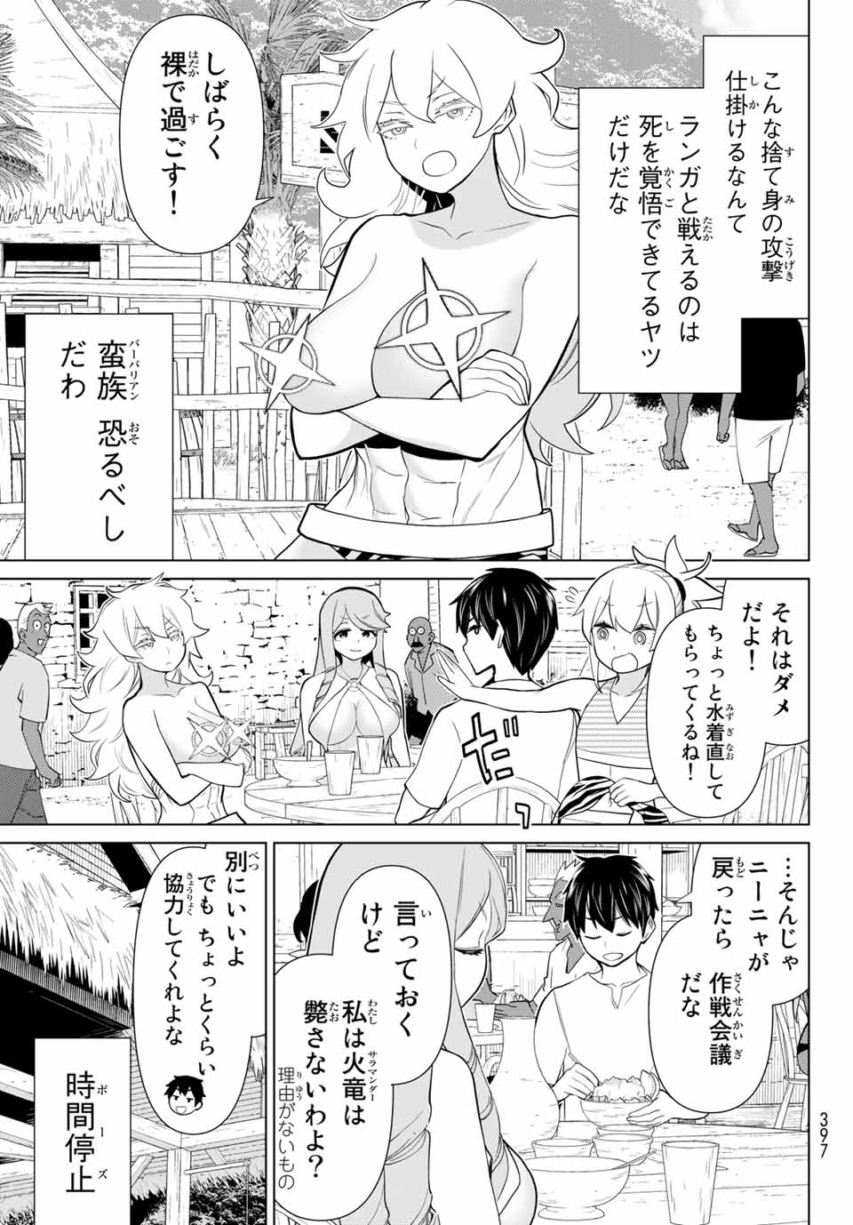 Jikan Teishi Yuusha - Yomei 3-ka no Settei ja Sekai o Sukuu ni wa Mijika Sugiru Chapter 26.1 9ページ
