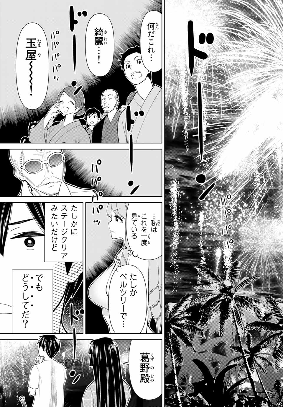 Jikan Teishi Yuusha - Yomei 3-ka no Settei ja Sekai o Sukuu ni wa Mijika Sugiru Chapter 26.2 26ページ