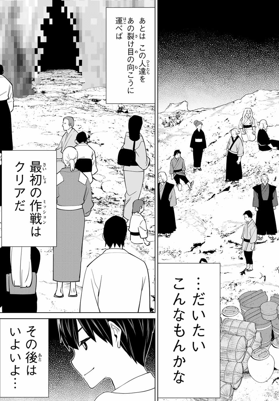 Jikan Teishi Yuusha - Yomei 3-ka no Settei ja Sekai o Sukuu ni wa Mijika Sugiru Chapter 26.2 4ページ