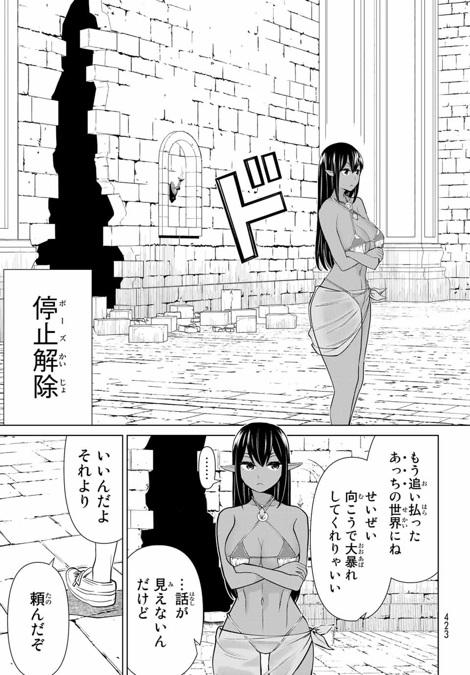 Jikan Teishi Yuusha - Yomei 3-ka no Settei ja Sekai o Sukuu ni wa Mijika Sugiru Chapter 26.2 6ページ