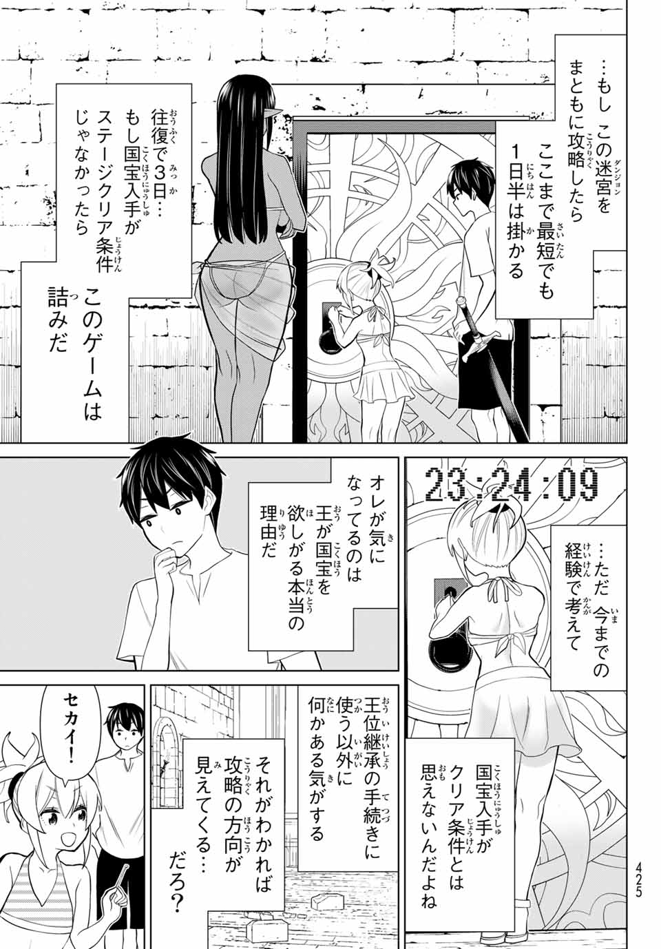 Jikan Teishi Yuusha - Yomei 3-ka no Settei ja Sekai o Sukuu ni wa Mijika Sugiru Chapter 26.2 8ページ
