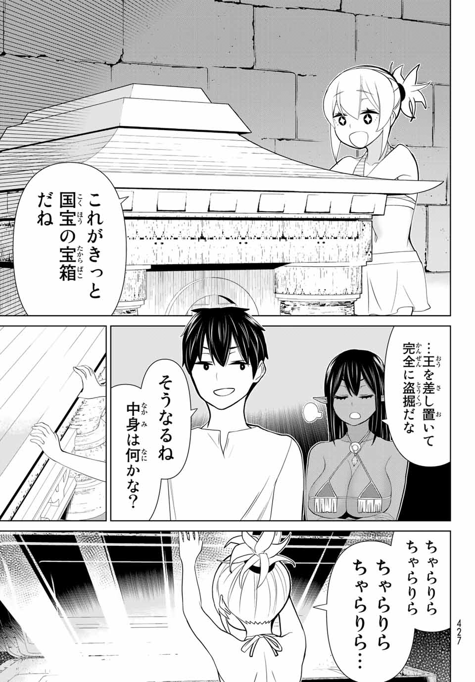 Jikan Teishi Yuusha - Yomei 3-ka no Settei ja Sekai o Sukuu ni wa Mijika Sugiru Chapter 26.2 10ページ