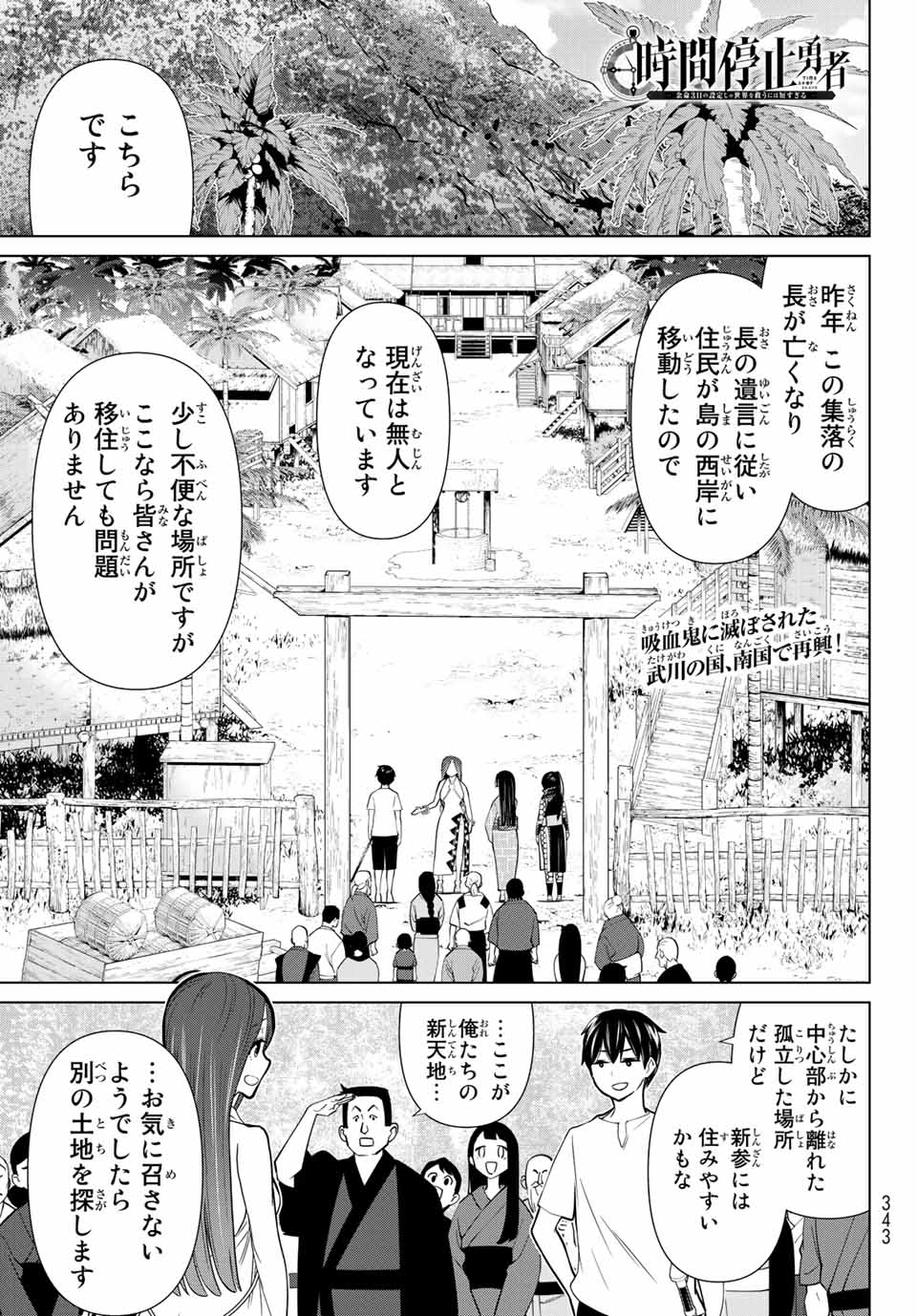 Jikan Teishi Yuusha - Yomei 3-ka no Settei ja Sekai o Sukuu ni wa Mijika Sugiru Chapter 27.1 1ページ