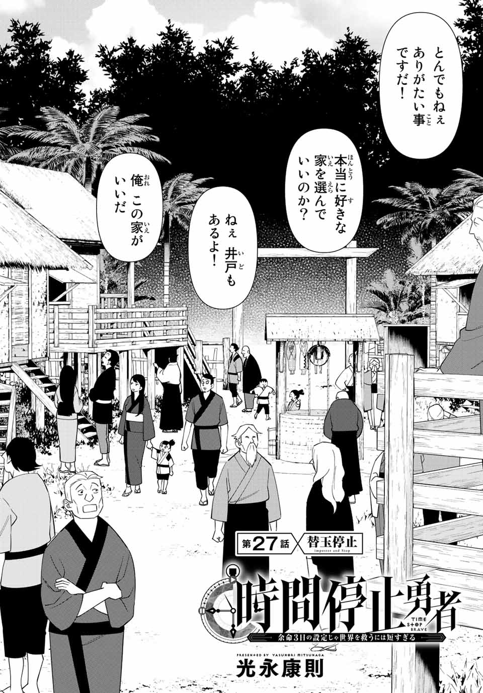 Jikan Teishi Yuusha - Yomei 3-ka no Settei ja Sekai o Sukuu ni wa Mijika Sugiru Chapter 27.1 2ページ
