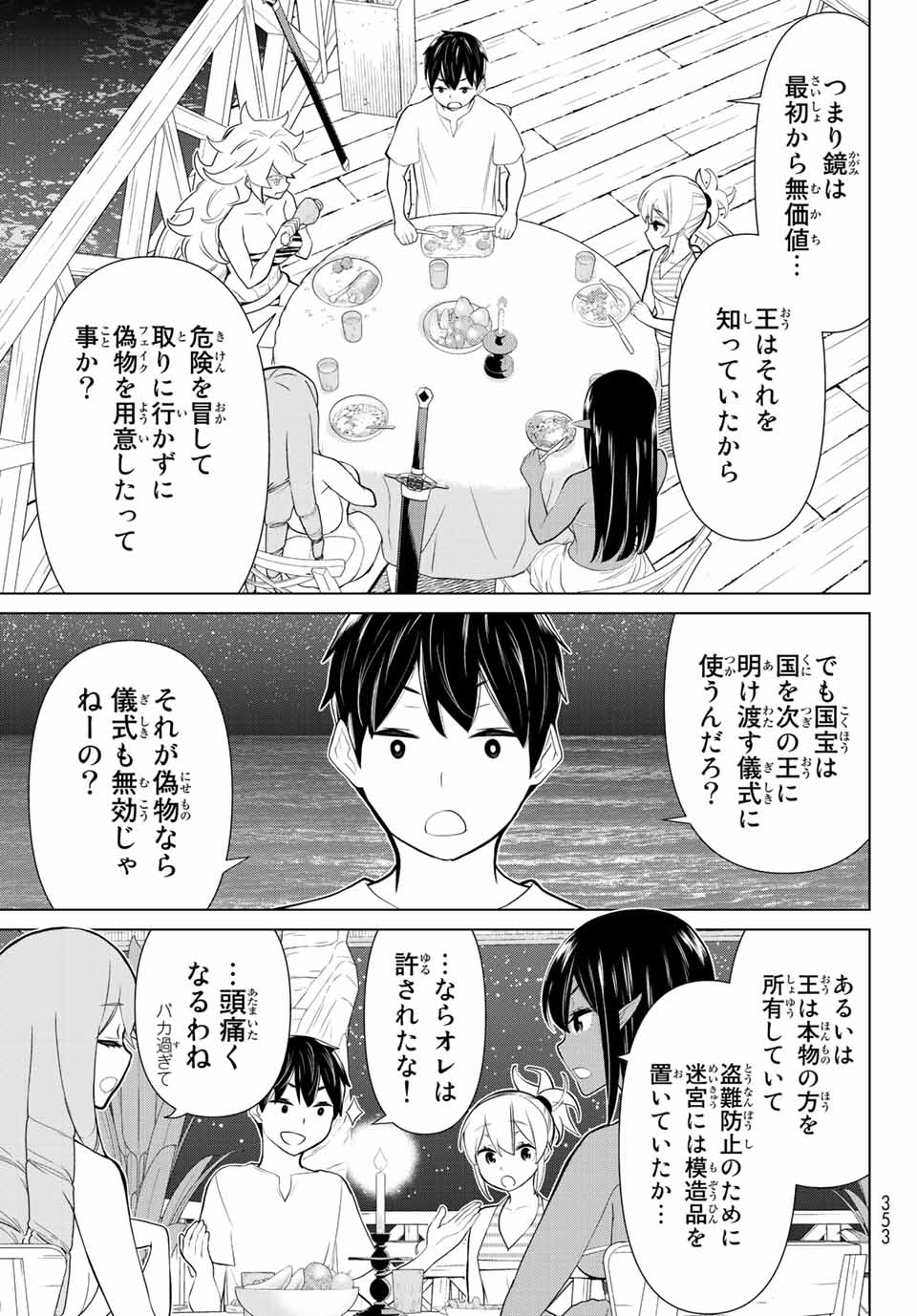 Jikan Teishi Yuusha - Yomei 3-ka no Settei ja Sekai o Sukuu ni wa Mijika Sugiru Chapter 27.1 11ページ