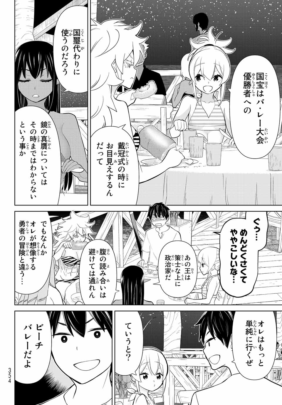 Jikan Teishi Yuusha - Yomei 3-ka no Settei ja Sekai o Sukuu ni wa Mijika Sugiru Chapter 27.1 12ページ