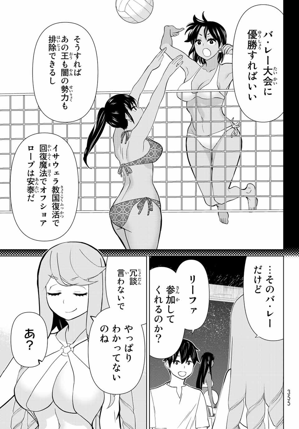 Jikan Teishi Yuusha - Yomei 3-ka no Settei ja Sekai o Sukuu ni wa Mijika Sugiru Chapter 27.1 13ページ