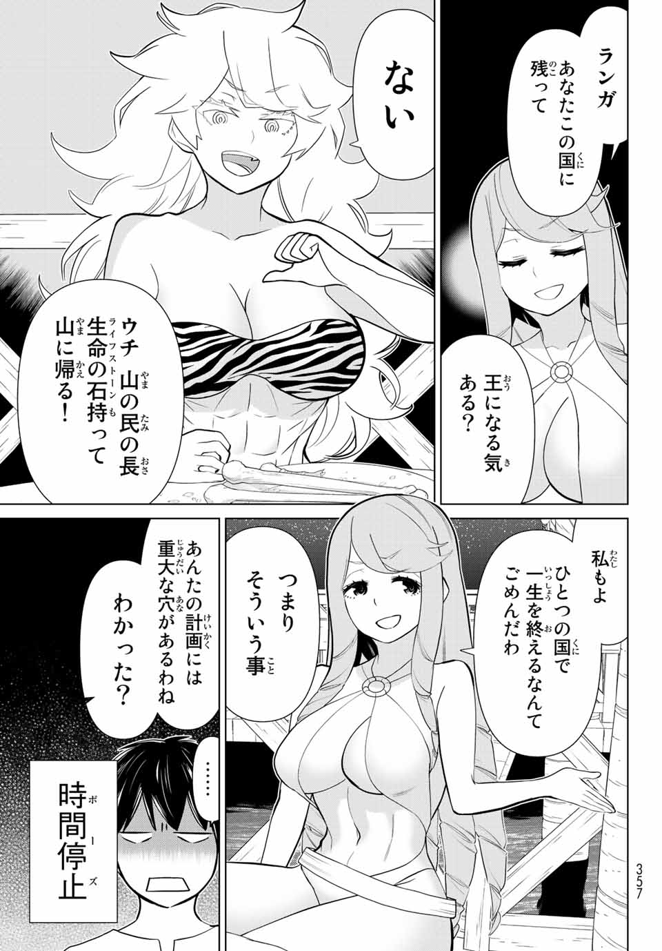 Jikan Teishi Yuusha - Yomei 3-ka no Settei ja Sekai o Sukuu ni wa Mijika Sugiru Chapter 27.1 15ページ