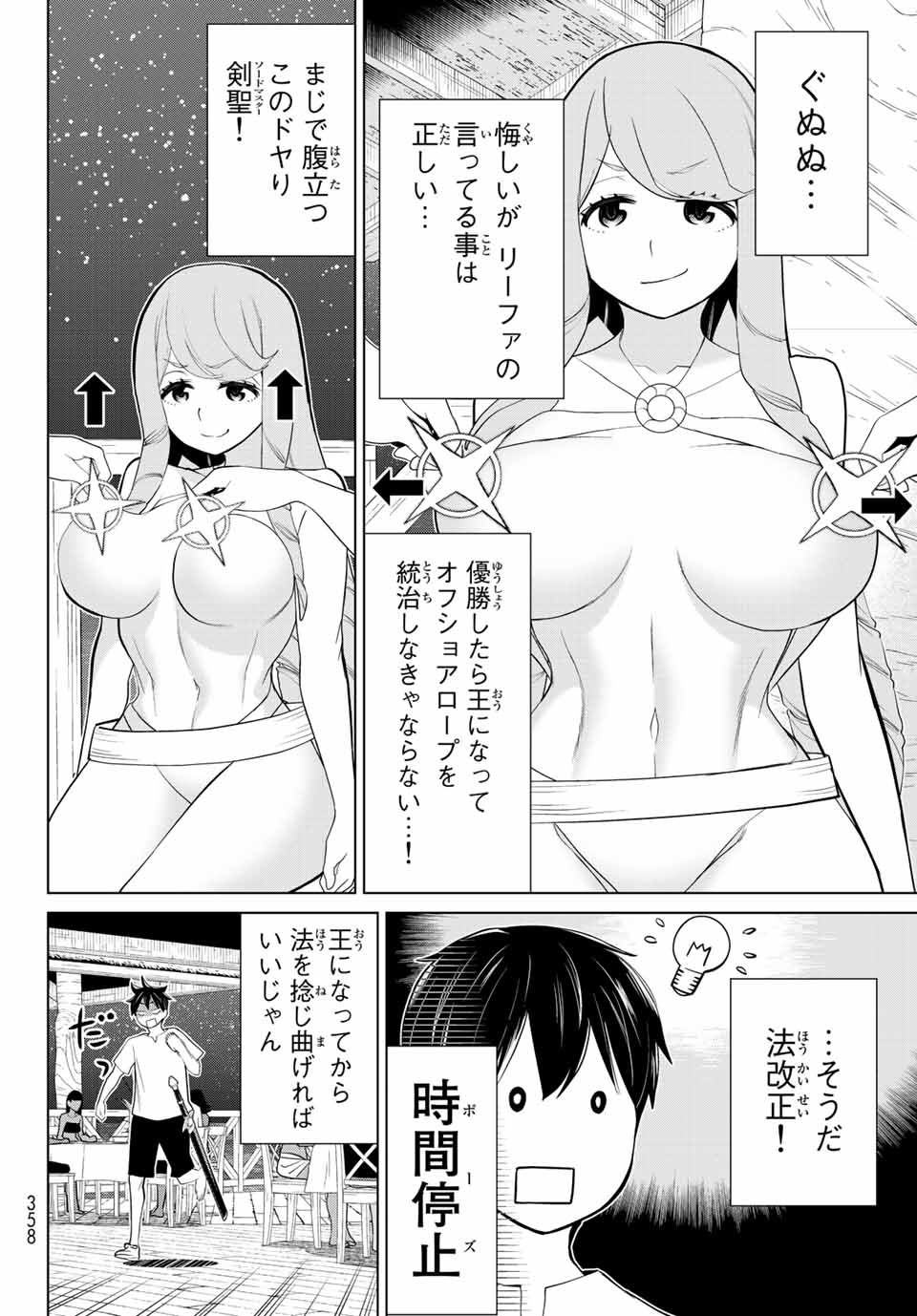 Jikan Teishi Yuusha - Yomei 3-ka no Settei ja Sekai o Sukuu ni wa Mijika Sugiru Chapter 27.1 16ページ