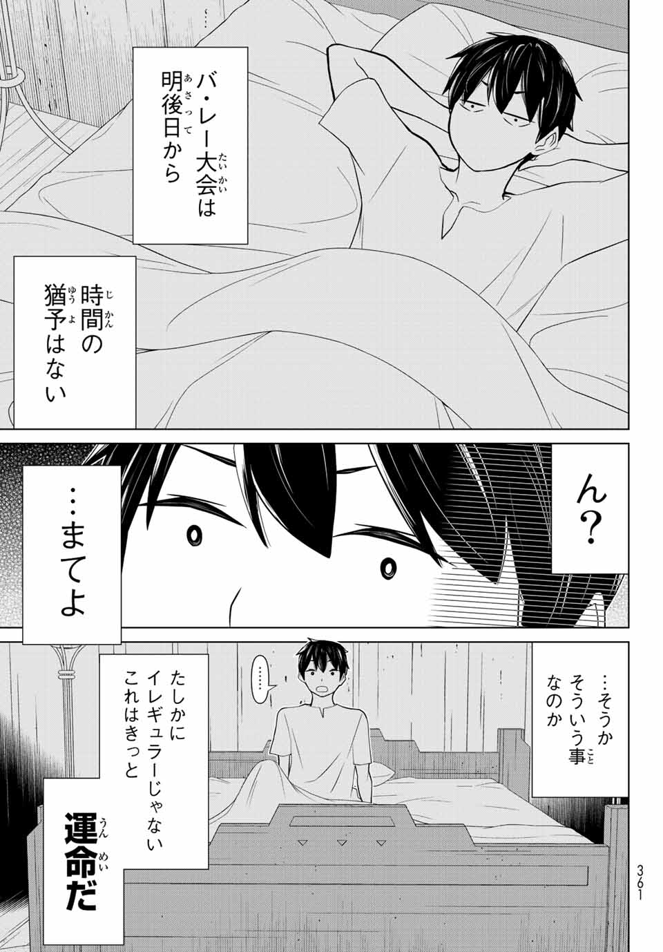Jikan Teishi Yuusha - Yomei 3-ka no Settei ja Sekai o Sukuu ni wa Mijika Sugiru Chapter 27.1 19ページ