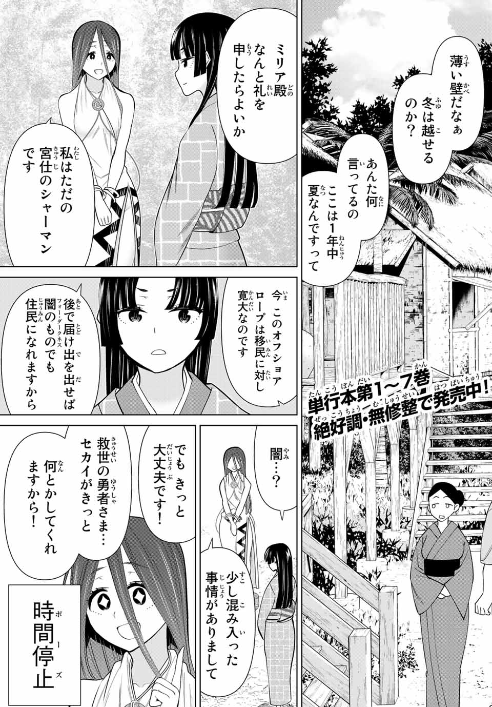 Jikan Teishi Yuusha - Yomei 3-ka no Settei ja Sekai o Sukuu ni wa Mijika Sugiru Chapter 27.1 3ページ