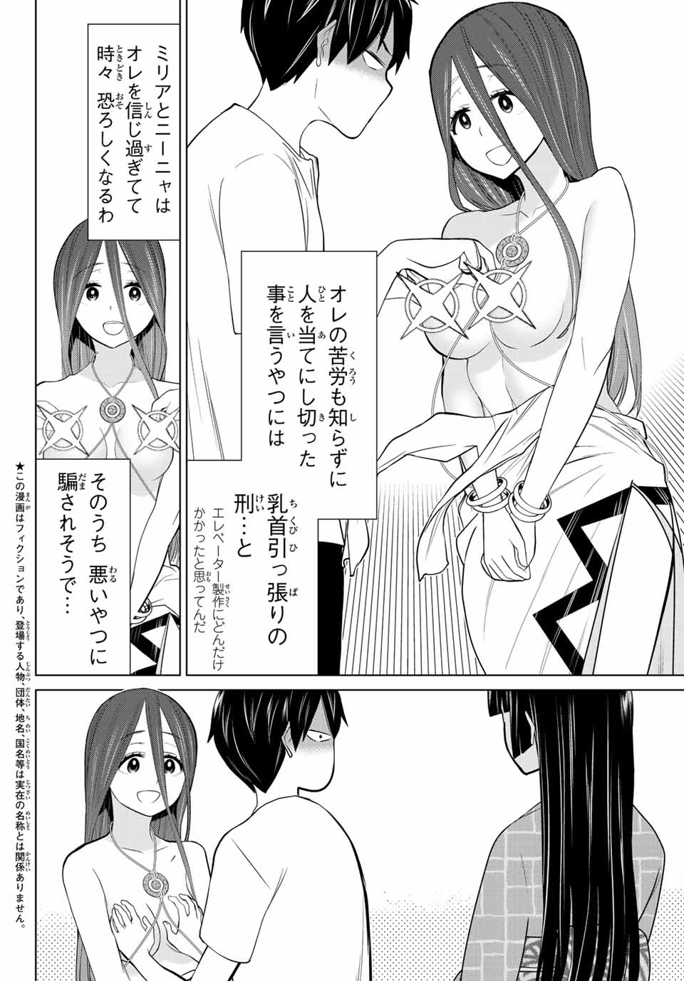 Jikan Teishi Yuusha - Yomei 3-ka no Settei ja Sekai o Sukuu ni wa Mijika Sugiru Chapter 27.1 4ページ