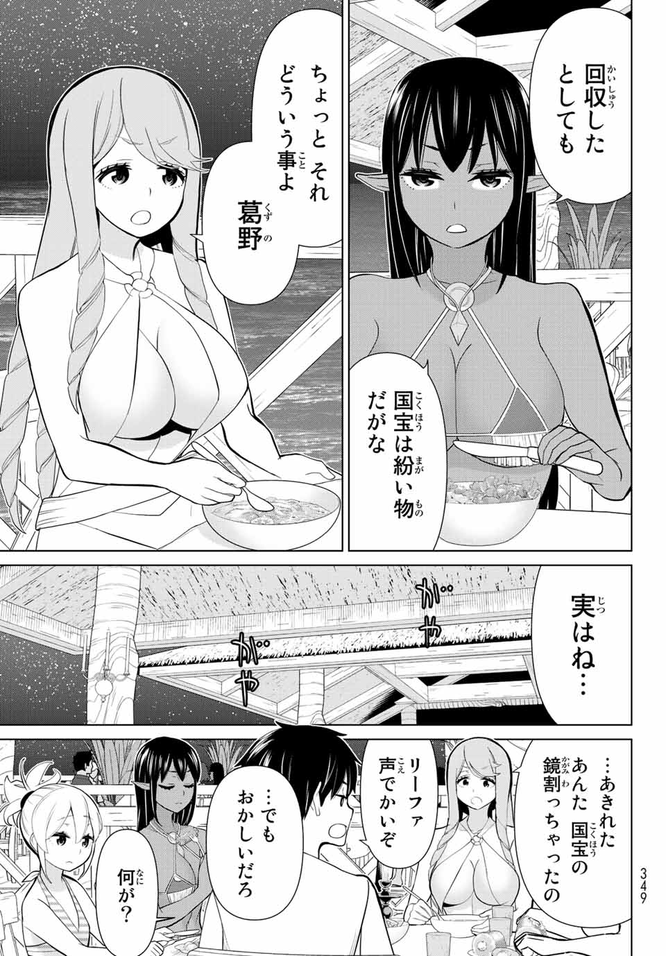 Jikan Teishi Yuusha - Yomei 3-ka no Settei ja Sekai o Sukuu ni wa Mijika Sugiru Chapter 27.1 7ページ