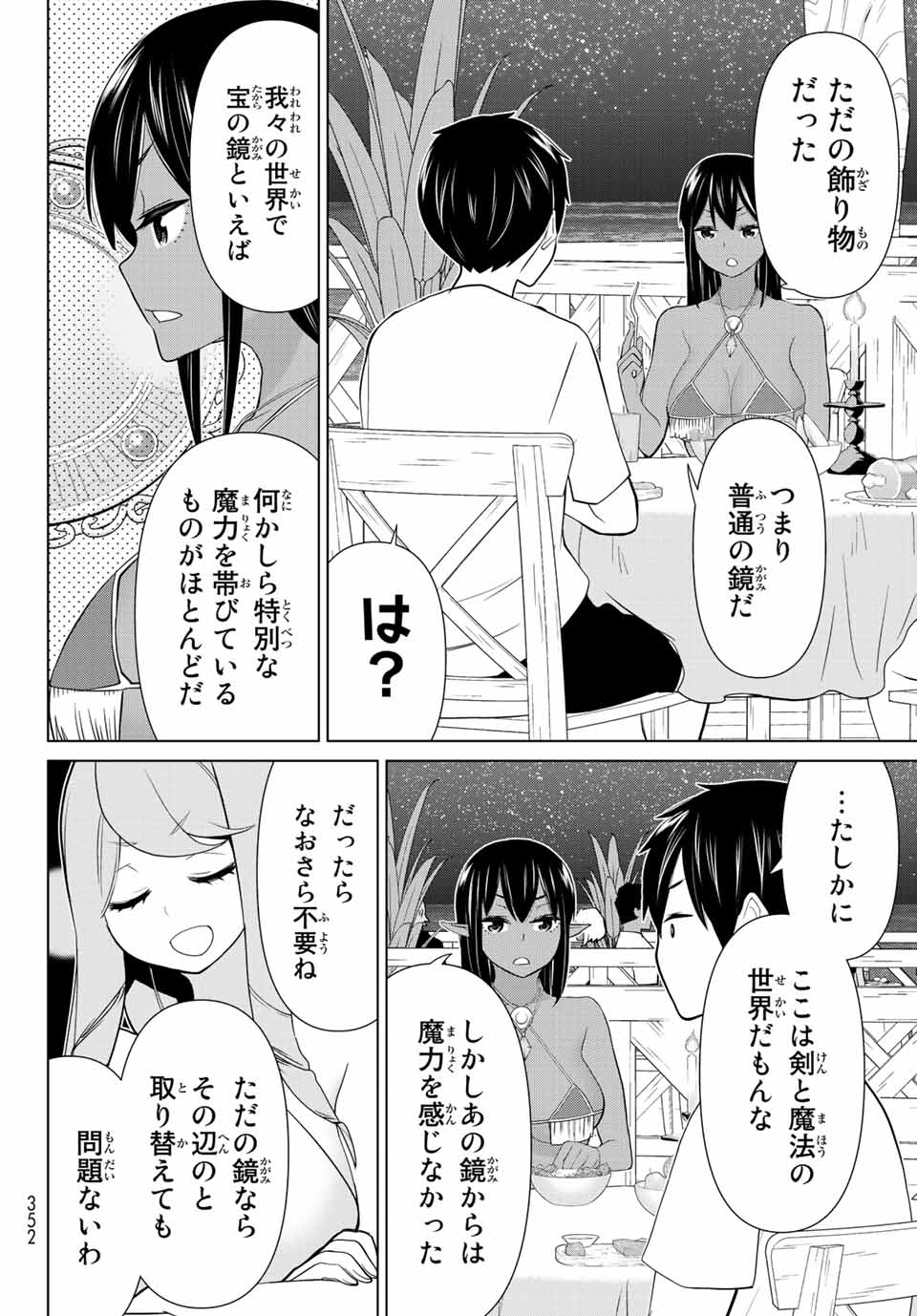 Jikan Teishi Yuusha - Yomei 3-ka no Settei ja Sekai o Sukuu ni wa Mijika Sugiru Chapter 27.1 10ページ