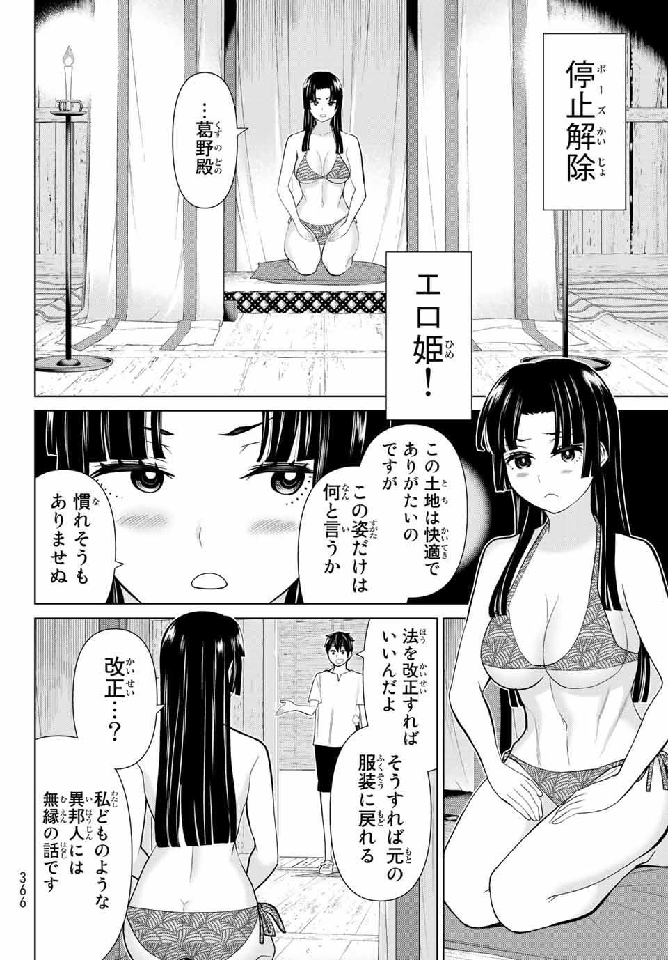 Jikan Teishi Yuusha - Yomei 3-ka no Settei ja Sekai o Sukuu ni wa Mijika Sugiru Chapter 27.2 1ページ