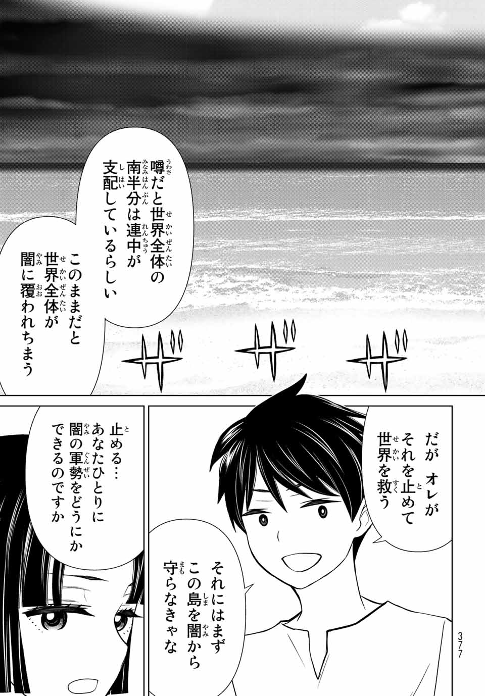 Jikan Teishi Yuusha - Yomei 3-ka no Settei ja Sekai o Sukuu ni wa Mijika Sugiru Chapter 27.2 12ページ