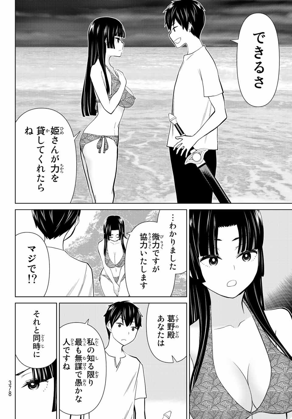 Jikan Teishi Yuusha - Yomei 3-ka no Settei ja Sekai o Sukuu ni wa Mijika Sugiru Chapter 27.2 13ページ